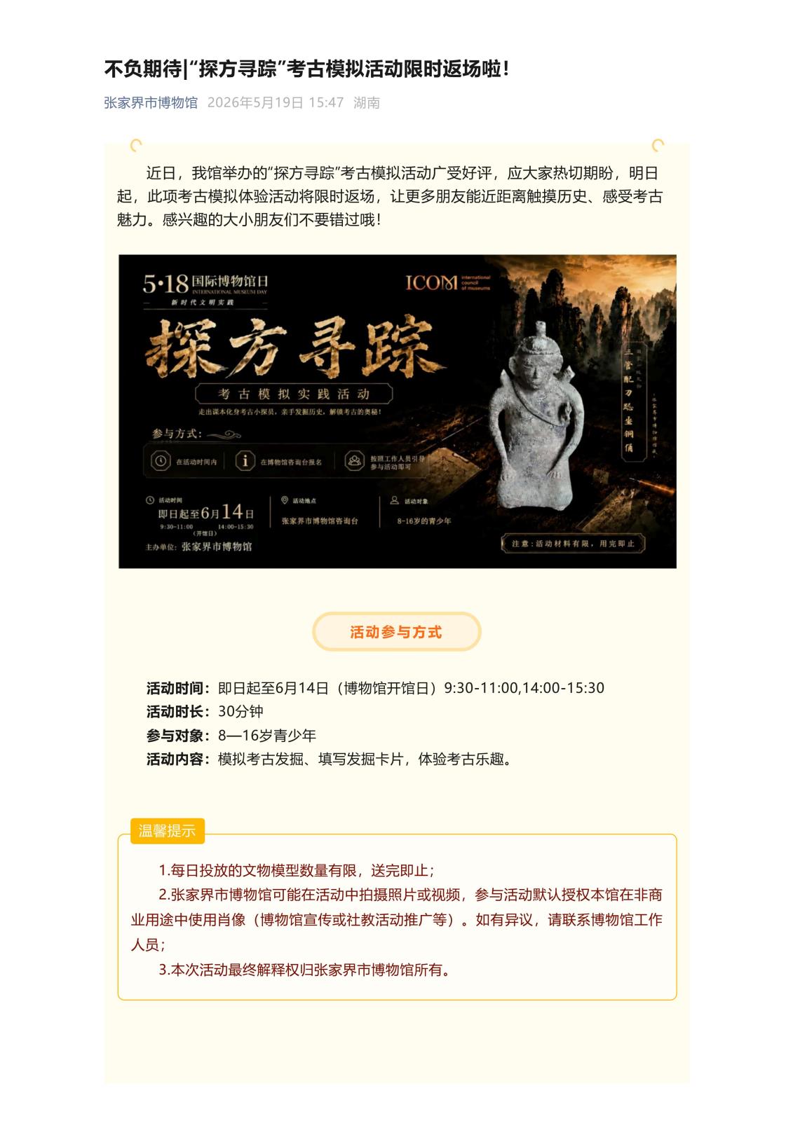 不负期待_“探方寻踪”考古模拟活动限时返场啦！_01.jpg